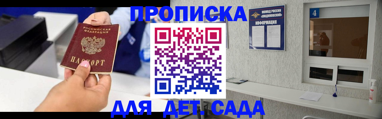 прописка штамп в Заволжске
