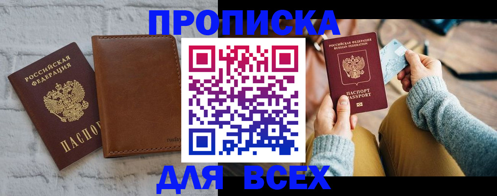 временная прописка в Заволжске