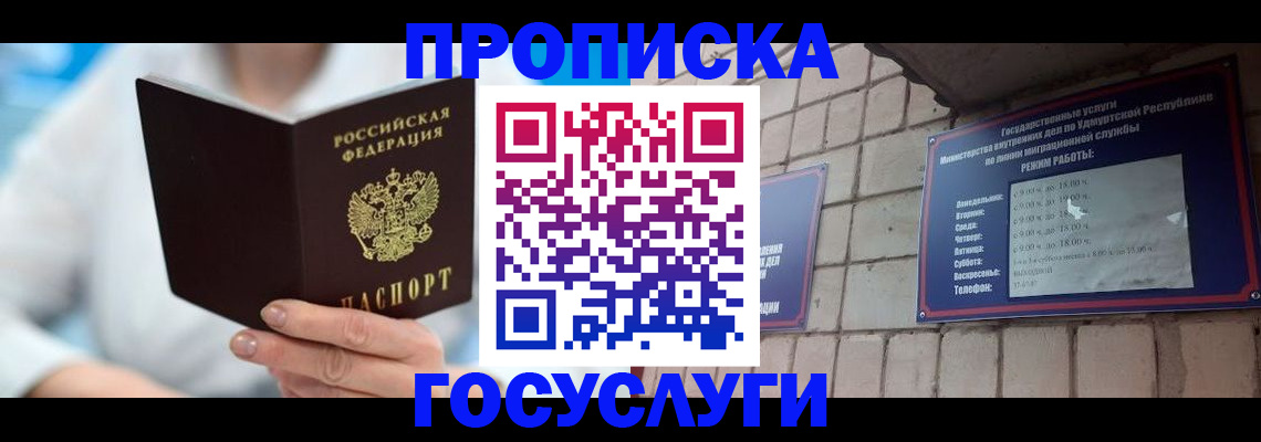 прописка ребенка в Заволжске