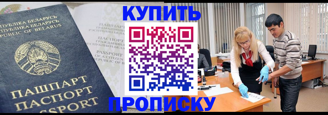 прописка для работы в Заволжске